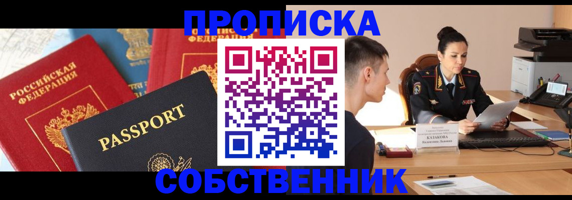купить прописку в Сертолово